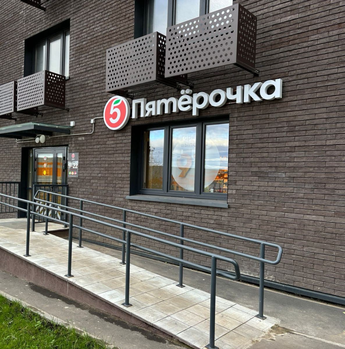 Пятёрочка